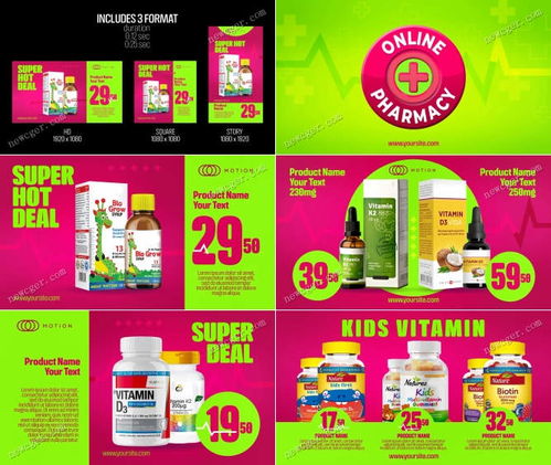 網上藥店 在線藥房的商品宣傳展示廣告ae模板
