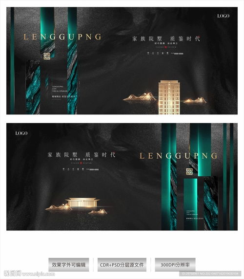 新中式系列地產廣告圖片