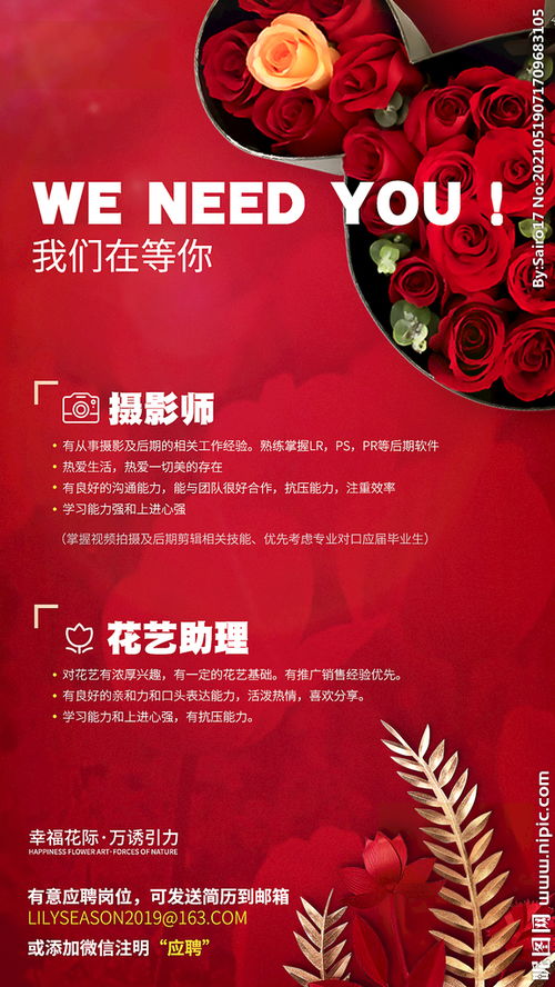 花店招聘海報(bào)展架廣告設(shè)計(jì)圖片