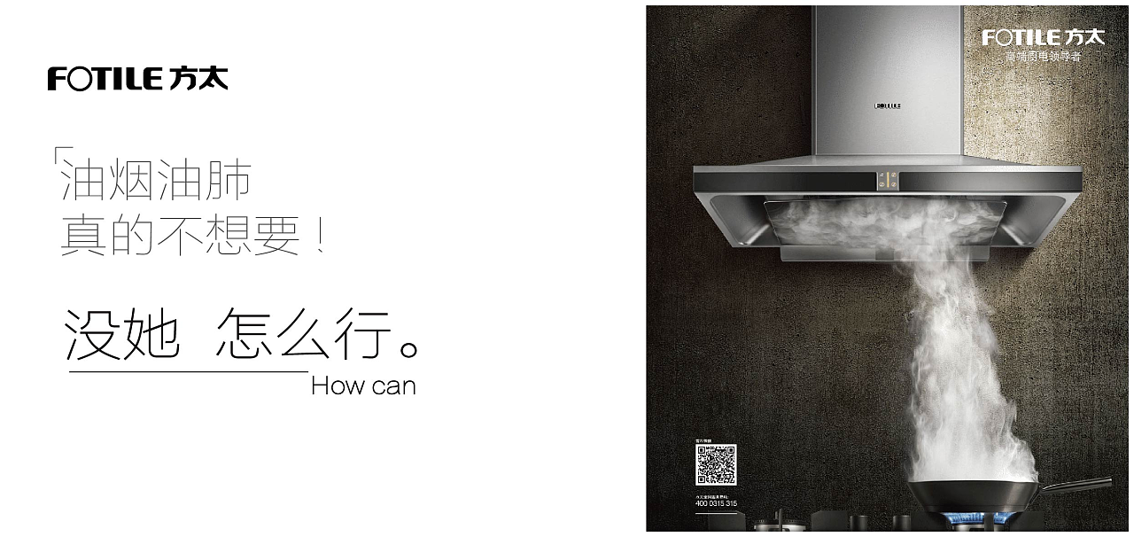 給方太的廣告燒了腦,生活中,沒她怎么行? 文案加上字體排版設計|其他|文案/策劃|tuuiop 